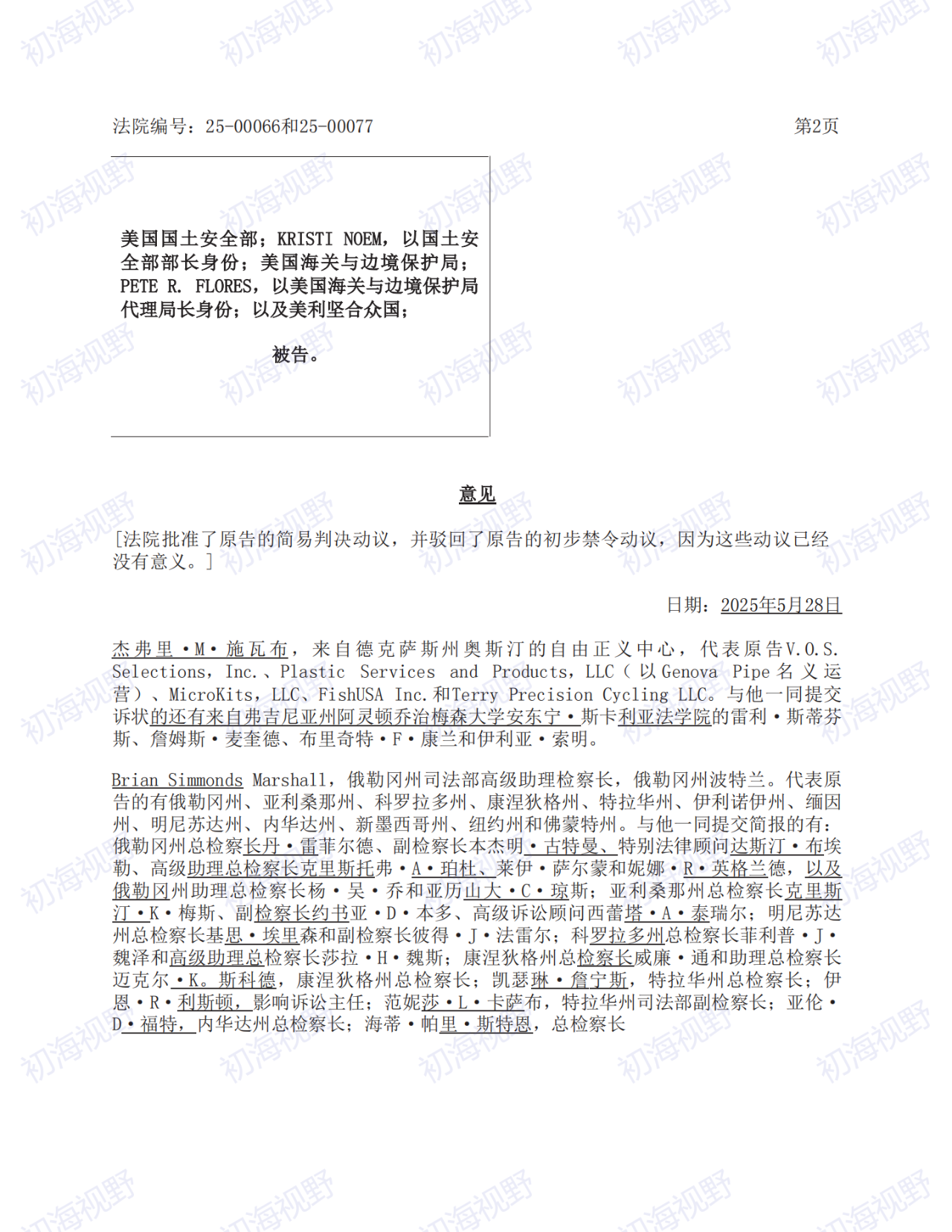 T86恢复无望！特朗普关税案49页判决全文