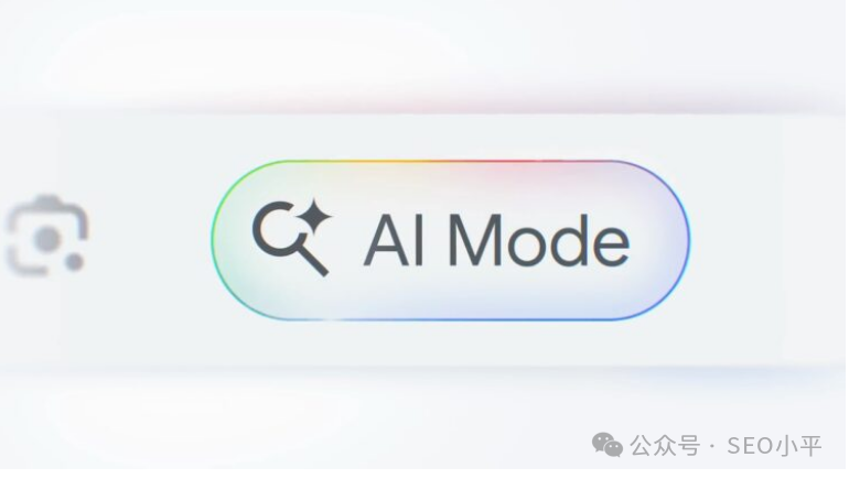 谷歌AI Mode拉客进“包间” 传统SERP要变天？