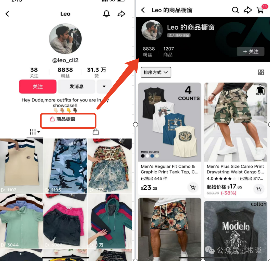 DTC品牌联盟红人营销高阶玩法，利用StoreFront构建私域社交红人分销体系
