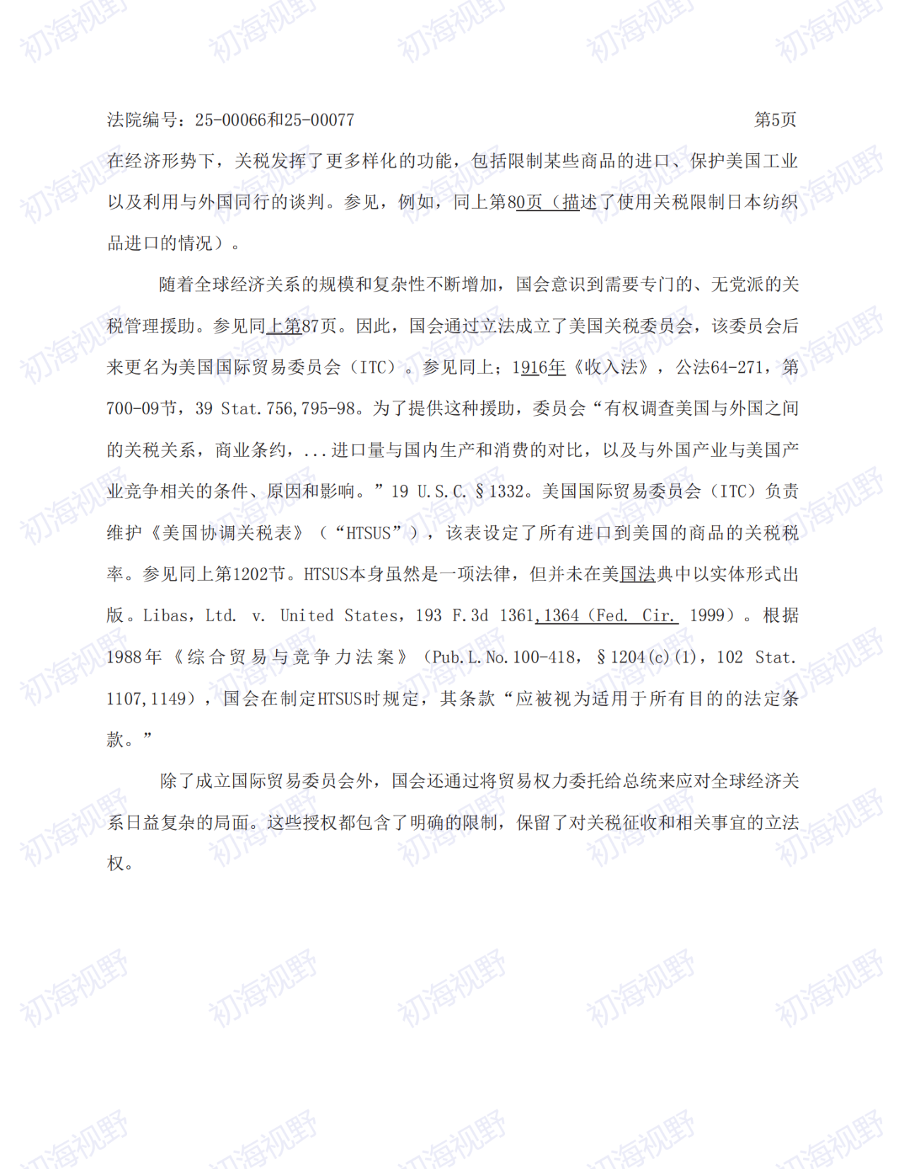 T86恢复无望！特朗普关税案49页判决全文