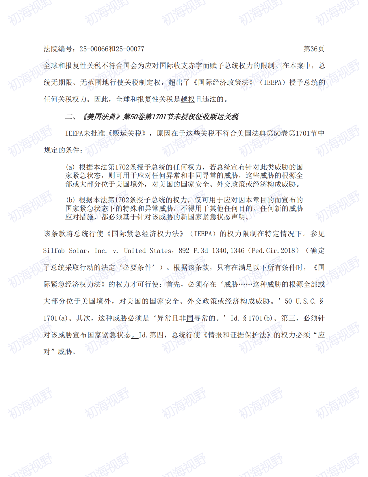 T86恢复无望！特朗普关税案49页判决全文