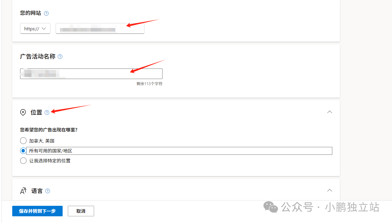 Bing搜索广告创建