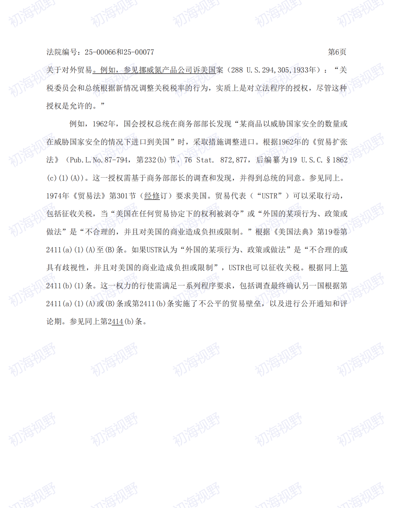 T86恢复无望！特朗普关税案49页判决全文