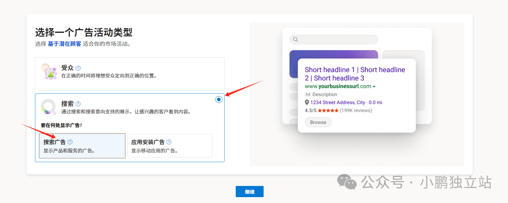 Bing搜索广告创建