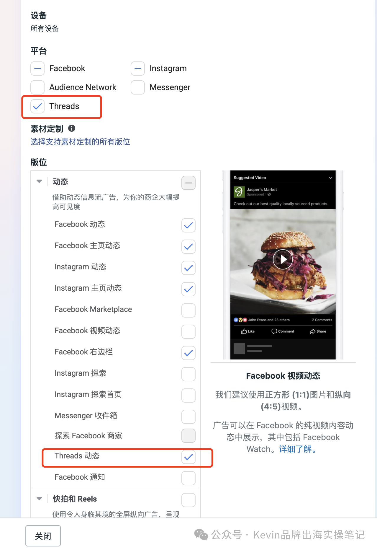Facebook广告新动态：Threads广告版位，跨境电商卖家的新机遇？
