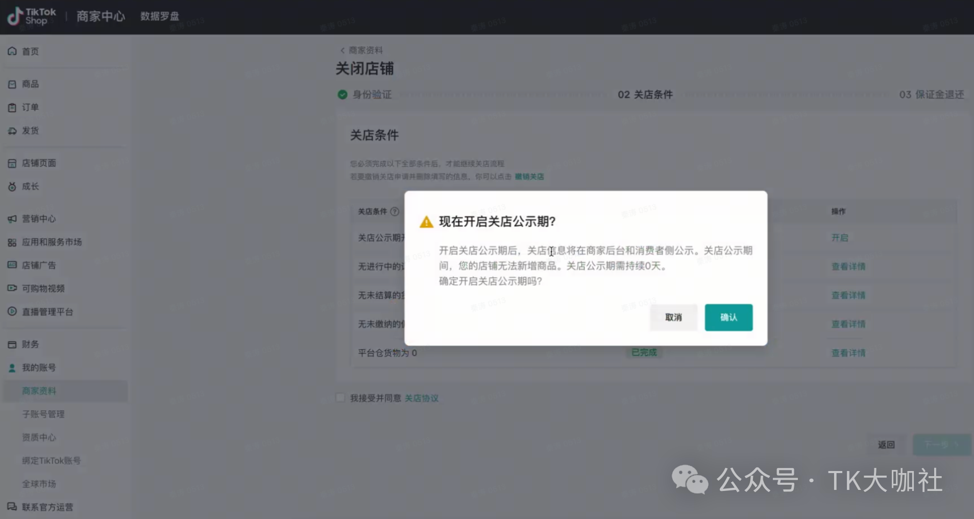 TikTok如何退保证金？六步四问!