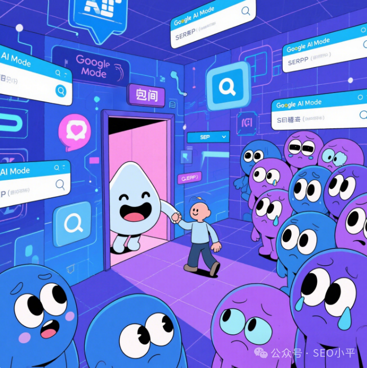 谷歌AI Mode拉客进“包间” 传统SERP要变天？