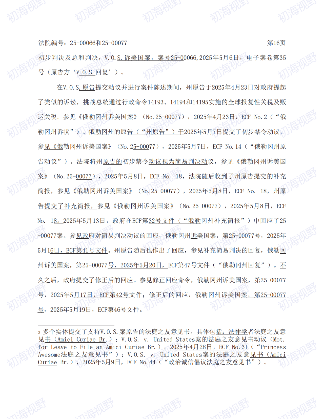 T86恢复无望！特朗普关税案49页判决全文