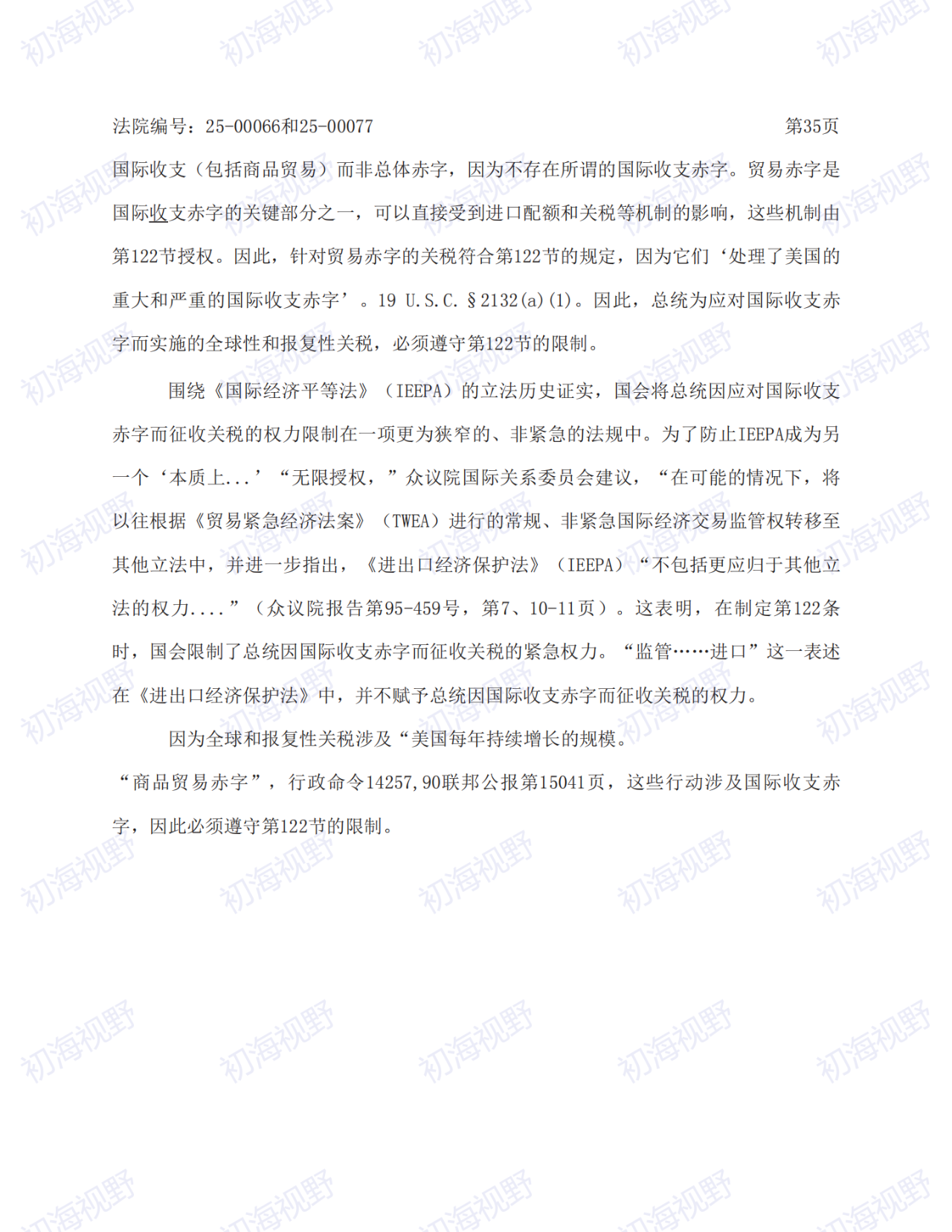 T86恢复无望！特朗普关税案49页判决全文