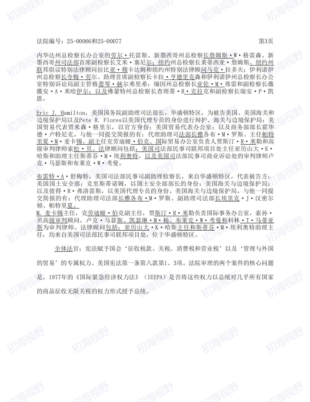 T86恢复无望！特朗普关税案49页判决全文