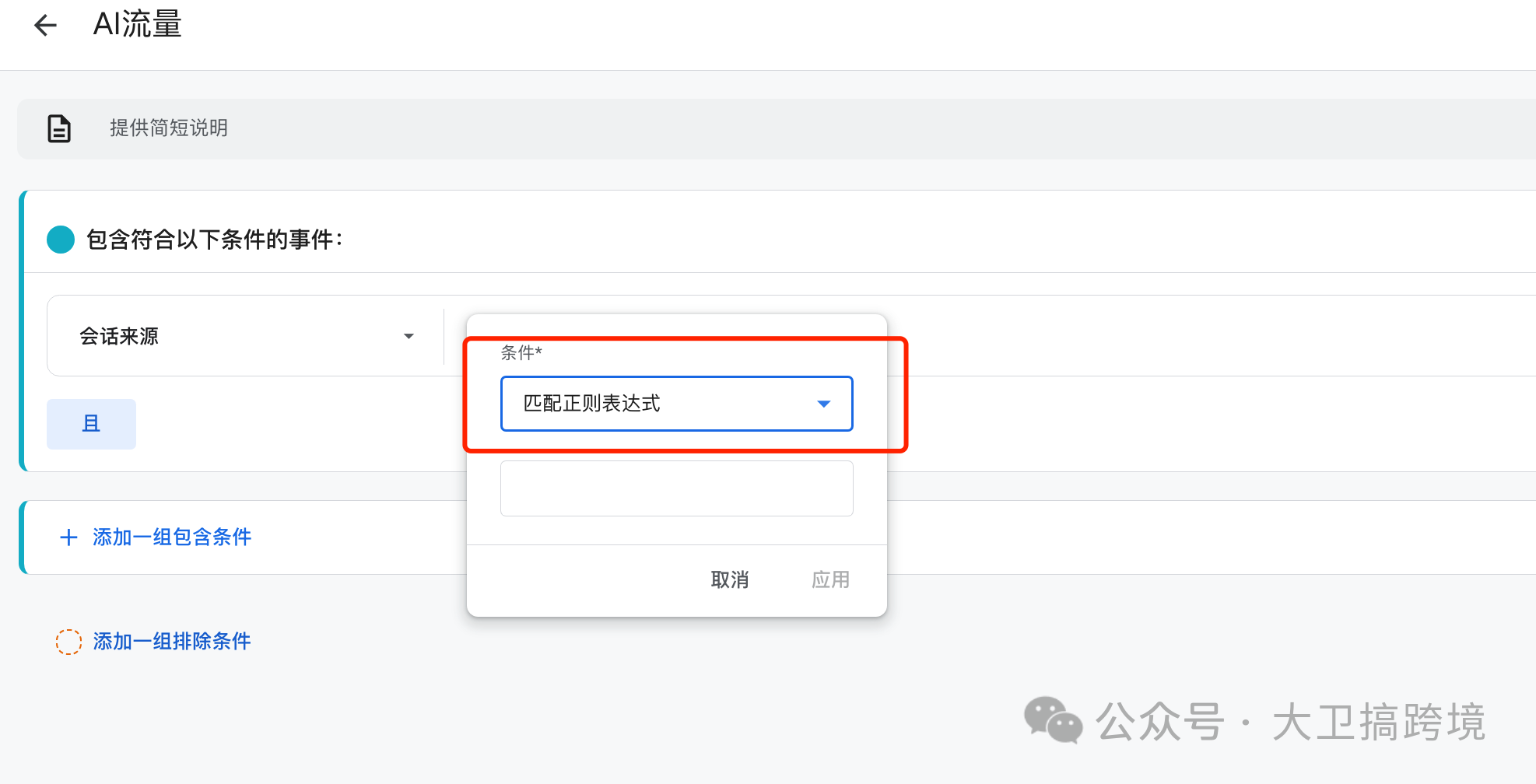 手把手教你如何追踪ChatGPT的访问流量