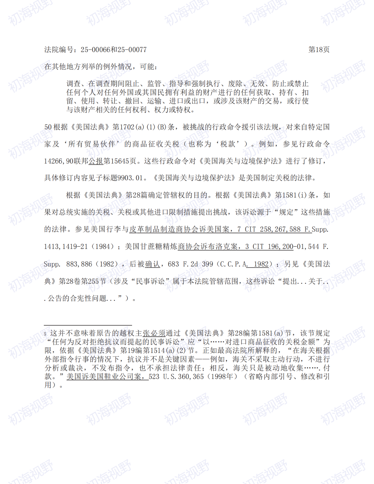 T86恢复无望！特朗普关税案49页判决全文