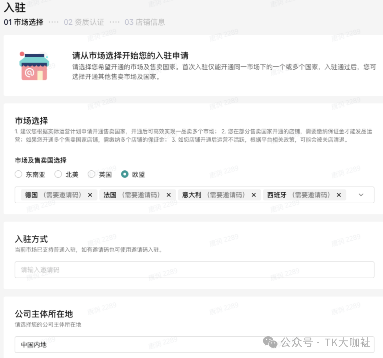 《TikTok Shop欧盟跨境店：入驻全攻略与流量红利揭秘》