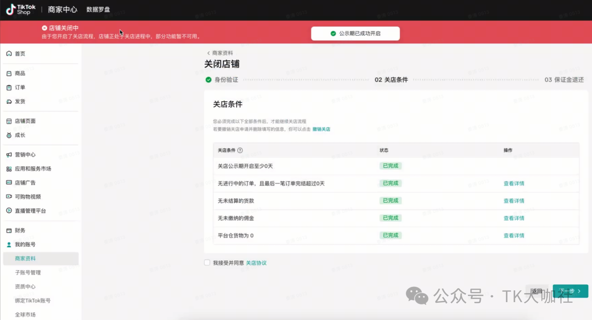 TikTok如何退保证金？六步四问!