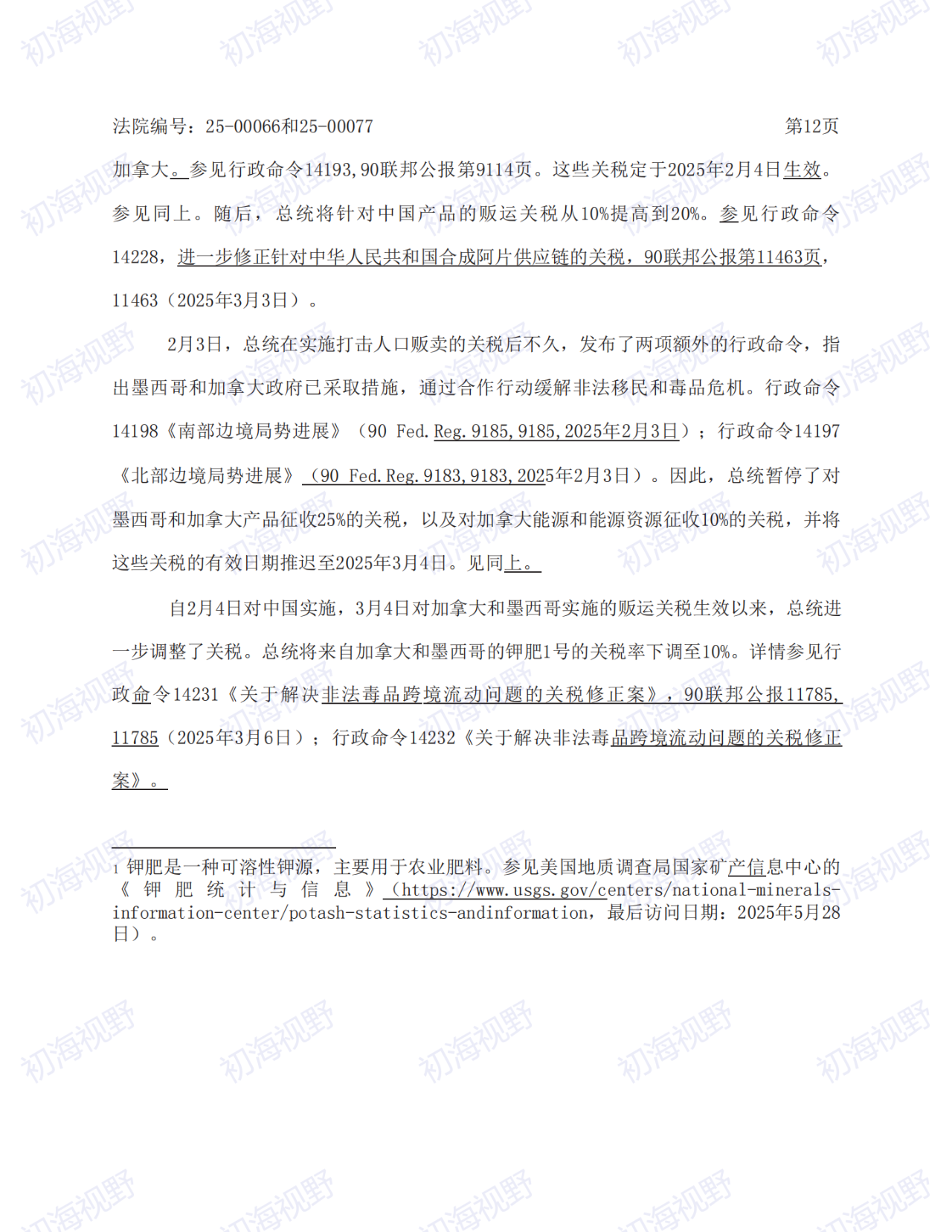 T86恢复无望！特朗普关税案49页判决全文