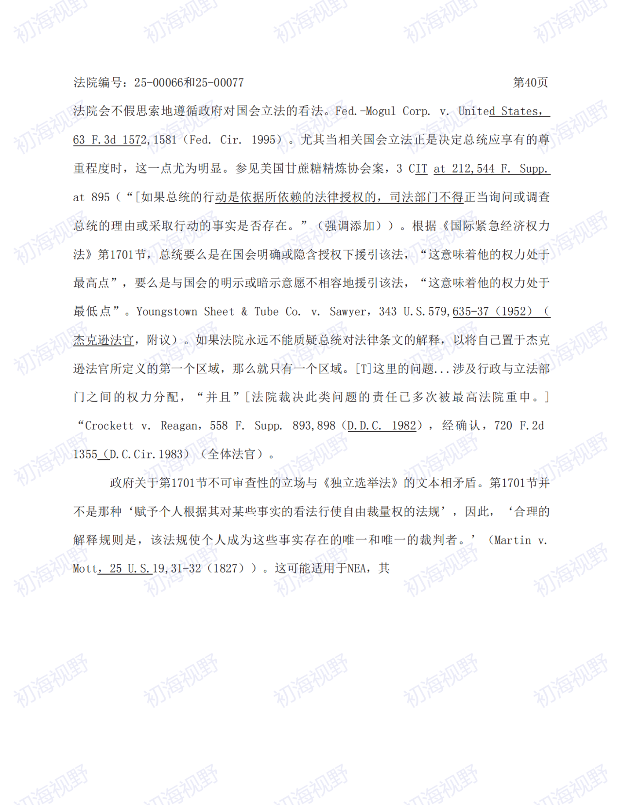 T86恢复无望！特朗普关税案49页判决全文