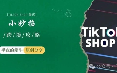 寄样给TikTok达人后没回音？试试这6个小妙招！