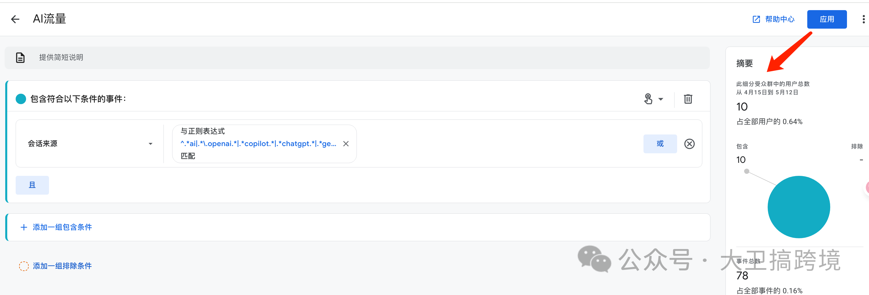 手把手教你如何追踪ChatGPT的访问流量