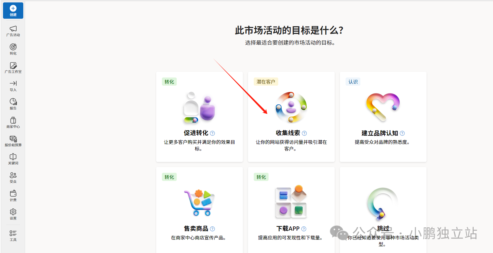 Bing搜索广告创建