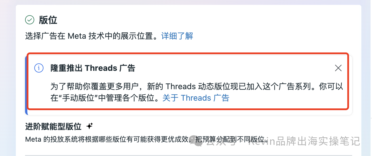 Facebook广告新动态：Threads广告版位，跨境电商卖家的新机遇？