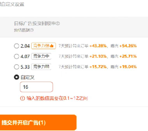Temu卖家集体疯了！全托强制开广告