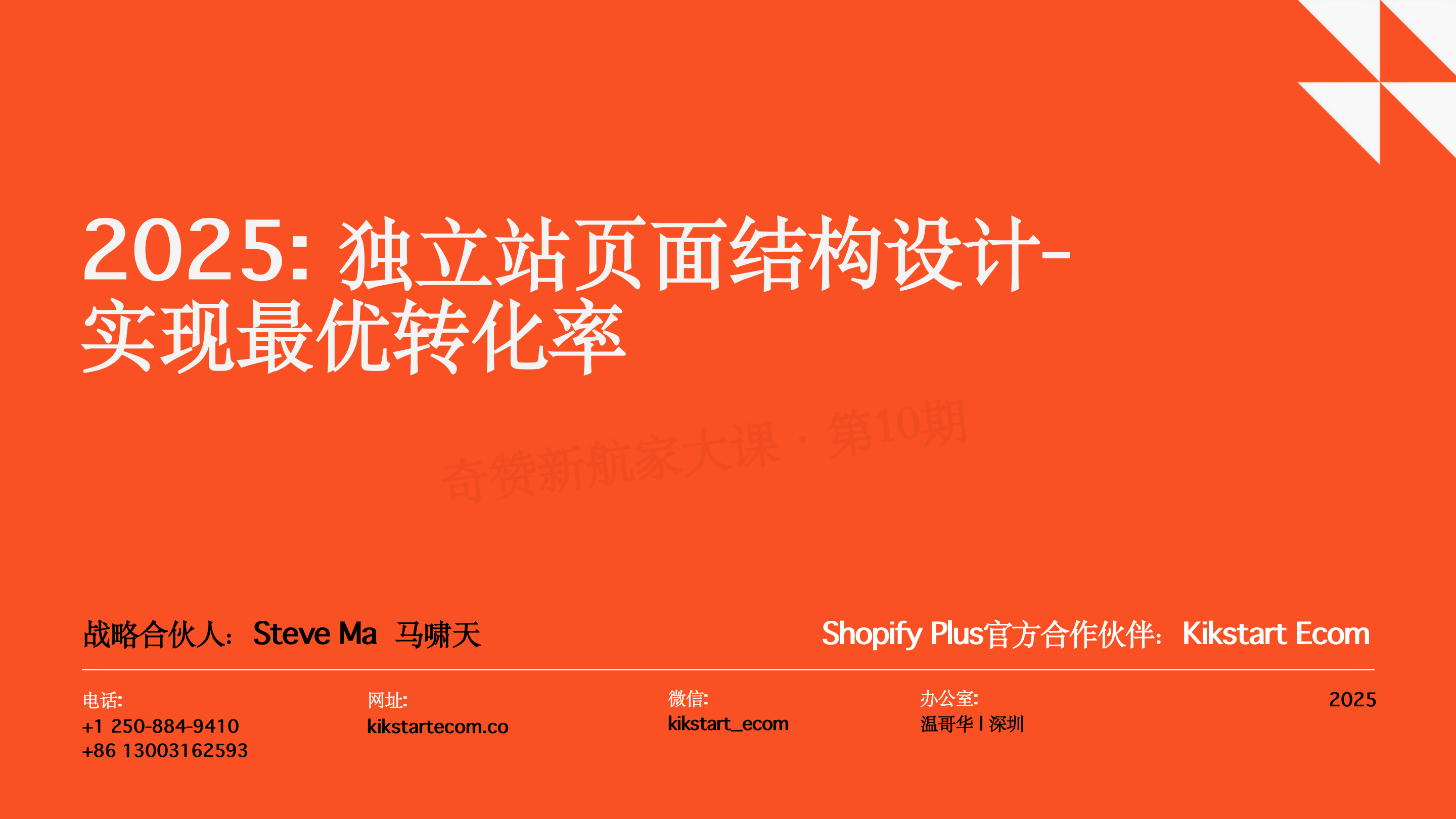 2025: 独立站页面结构设计-实现最优转化率