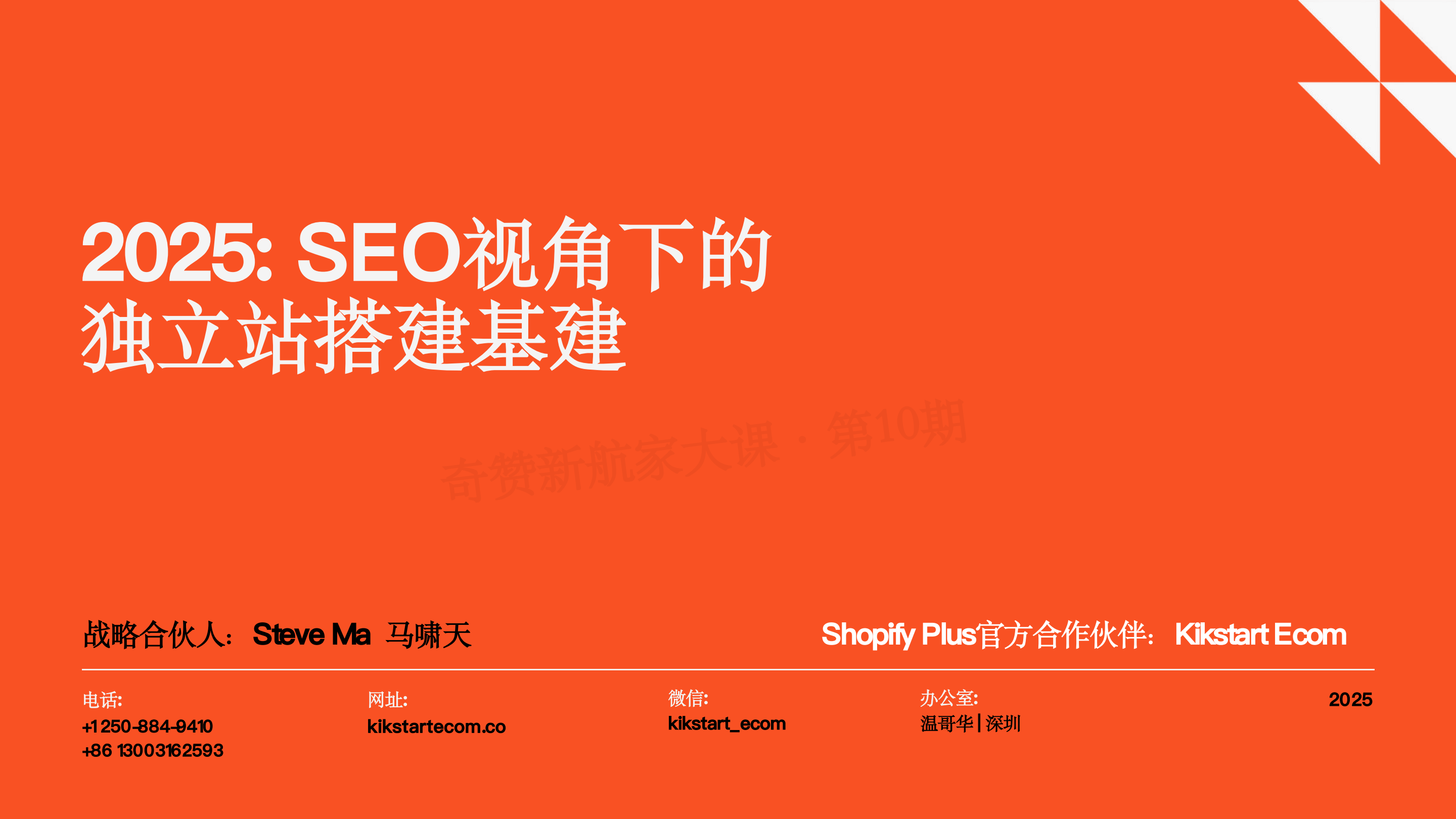 2025: SEO视角下的独立站搭建基建