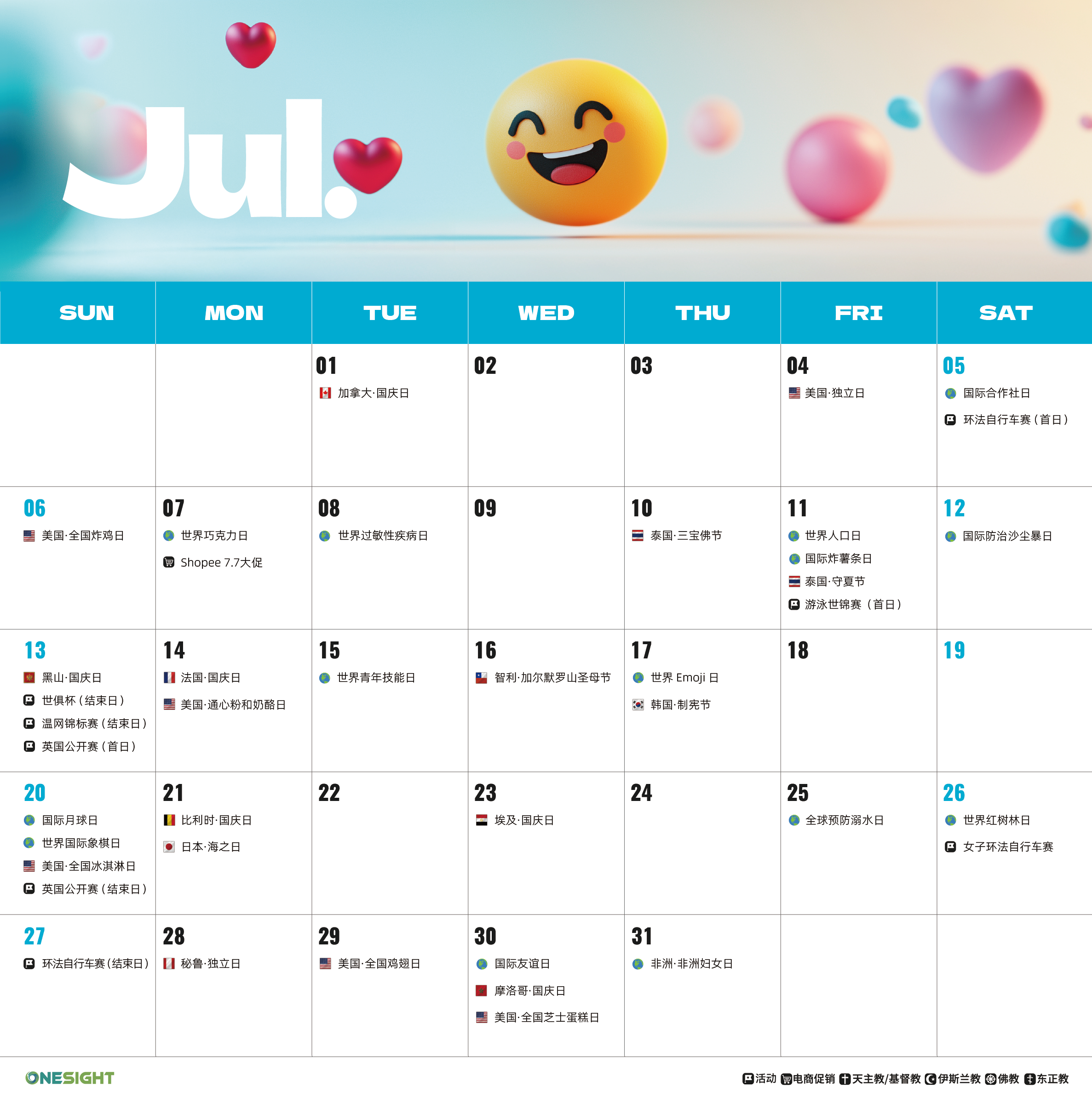 7月海外营销日历：美国独立日，守夏节，世界国际象棋日，世界Emoji日，世界巧克力日...