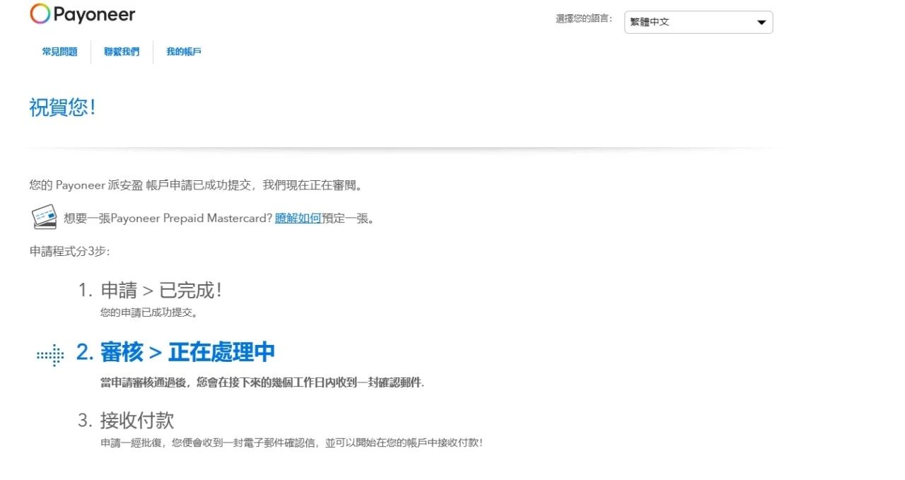 如何通过Payoneer提现亚马逊联盟收入？
