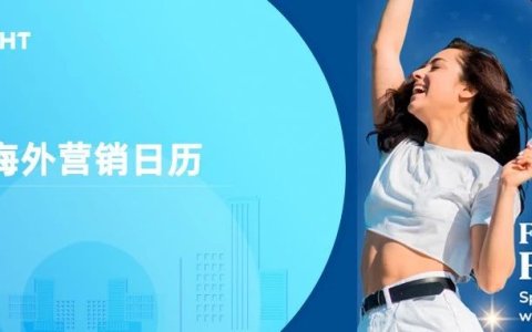 7月海外营销日历：美国独立日，守夏节，世界国际象棋日，世界Emoji日，世界巧克力日...