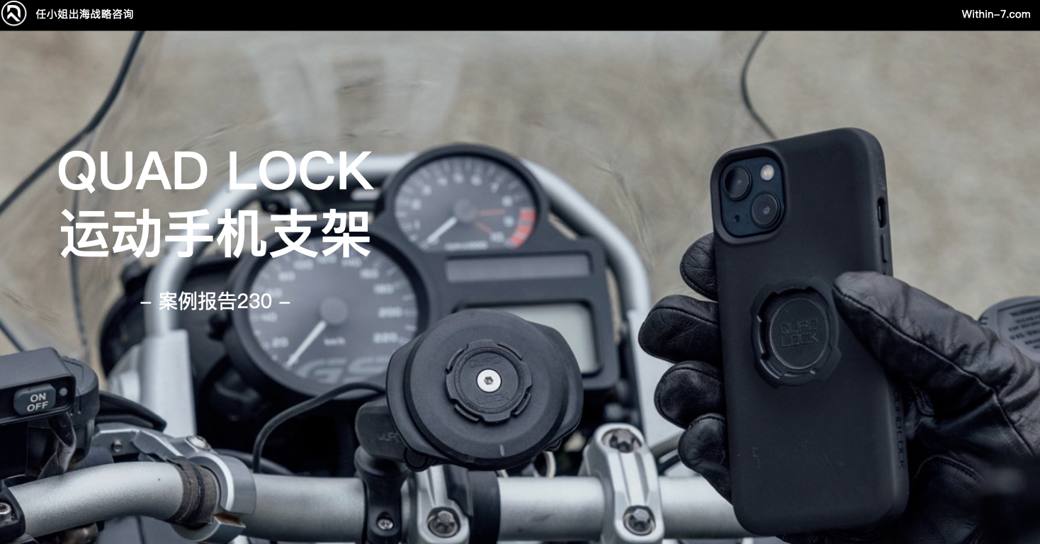 年度优秀战略规划案例｜四大战略助力跨境企业突破增长瓶颈