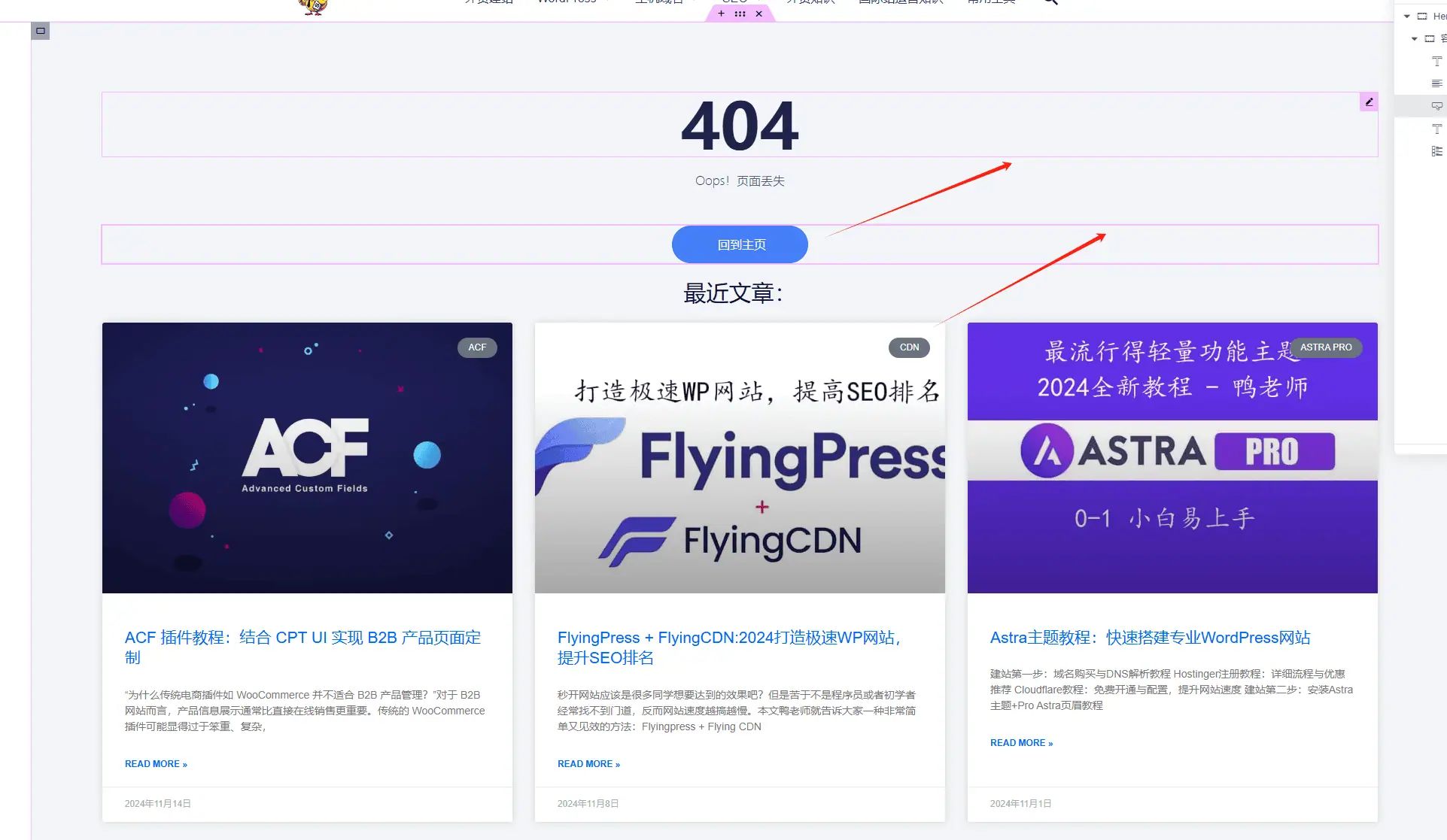 WordPress外贸B2B网站搭建全流程