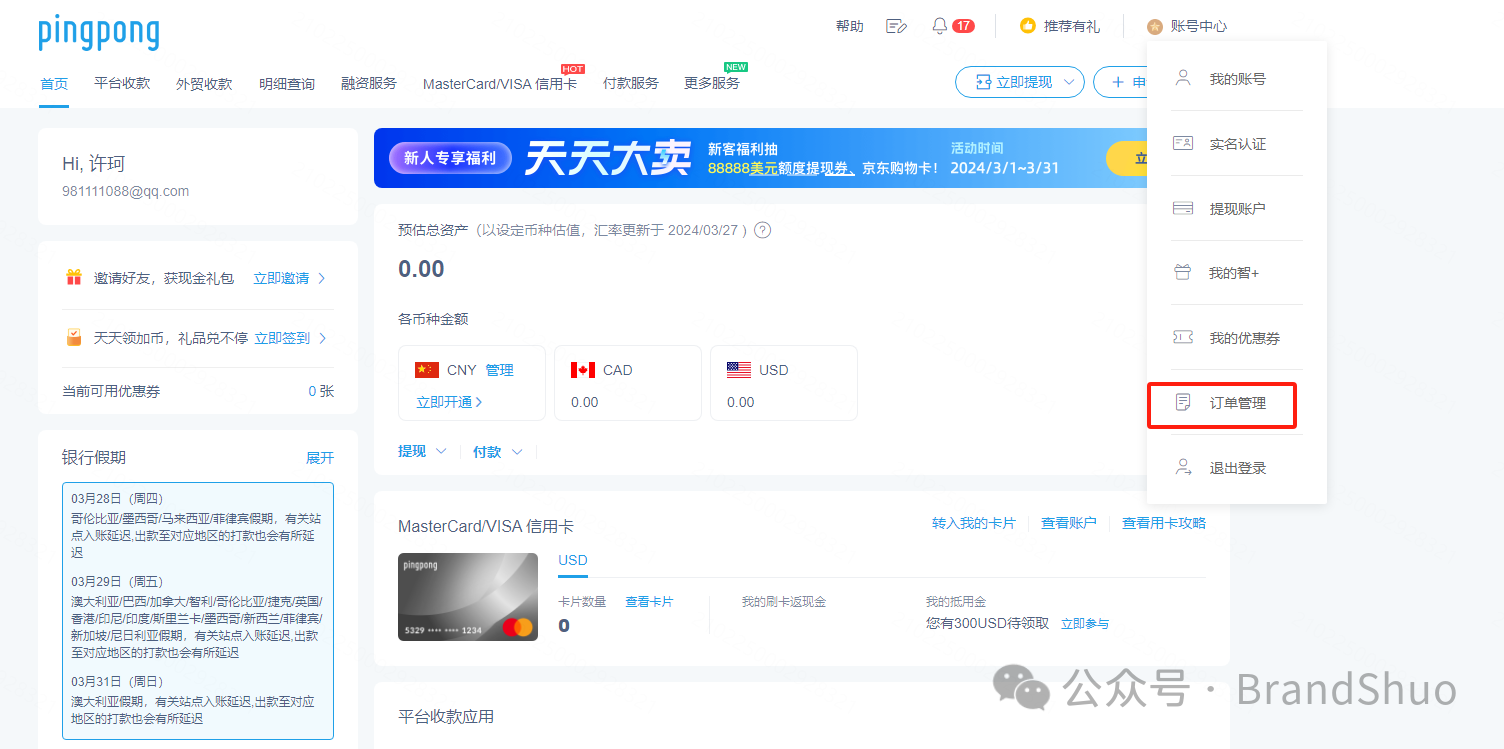 亚马逊联盟账户如何提现？