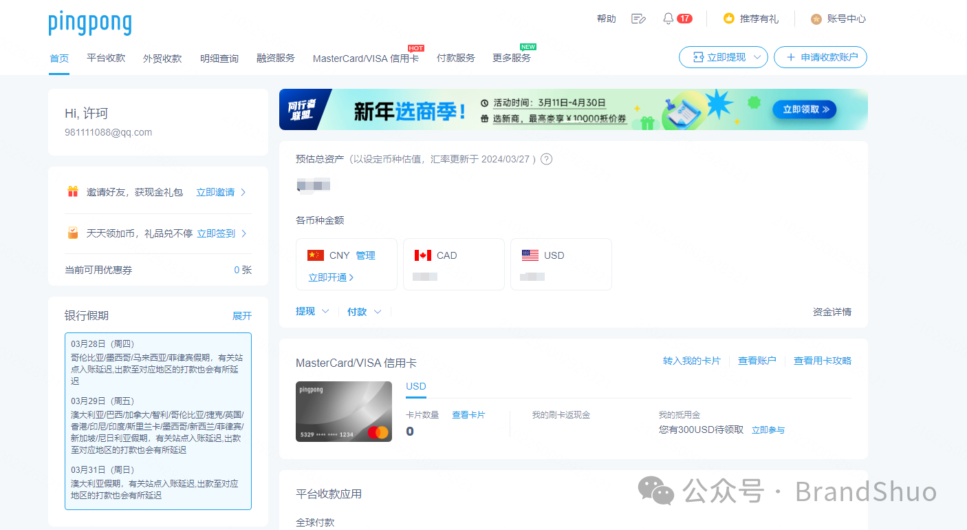 亚马逊联盟账户如何提现？