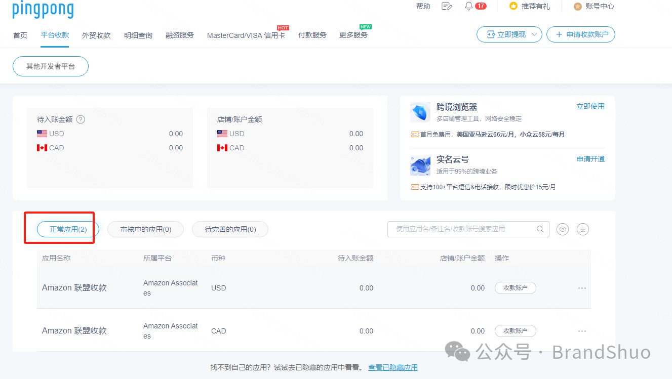 亚马逊联盟账户如何提现？