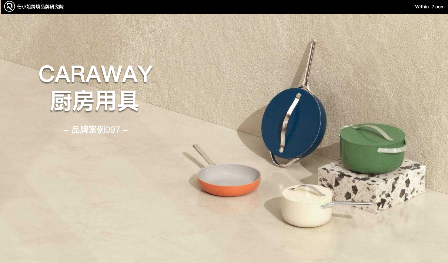 年度优秀战略规划案例｜四大战略助力跨境企业突破增长瓶颈