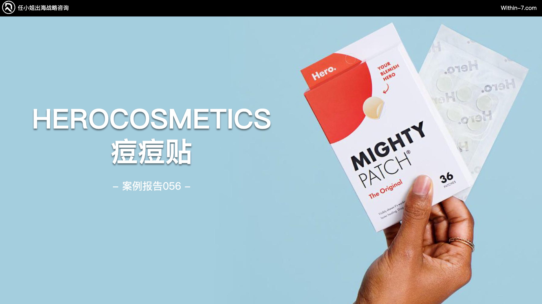 年度优秀战略规划案例｜四大战略助力跨境企业突破增长瓶颈