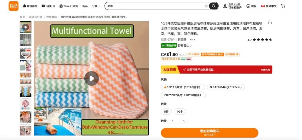 Temu 的 “低价神话”：跨境电商的搅局者还是昙花一现？