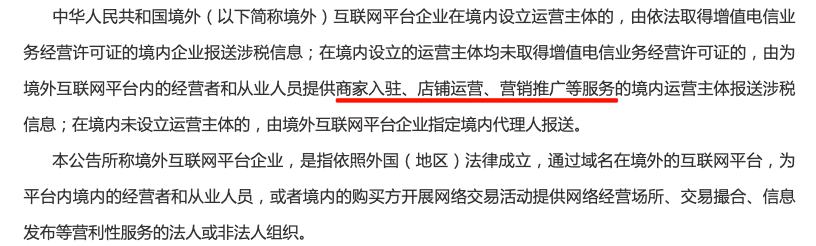 影响重大！跨境卖家收入信息将被平台提报税务机关