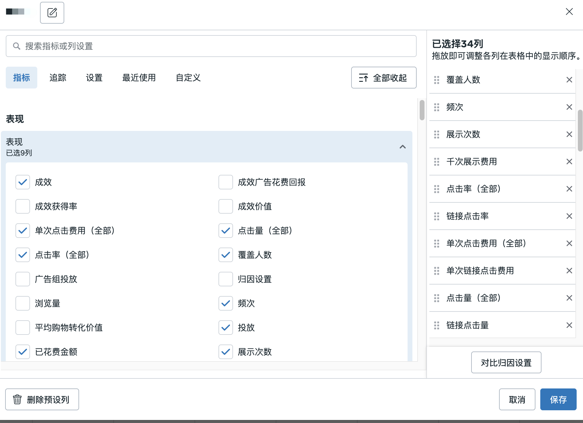 facebook广告数据分析基础-独立站电商版