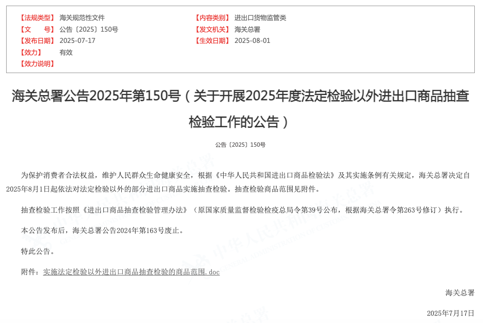 重大调整！8月1日起海关抽检这些出口商品