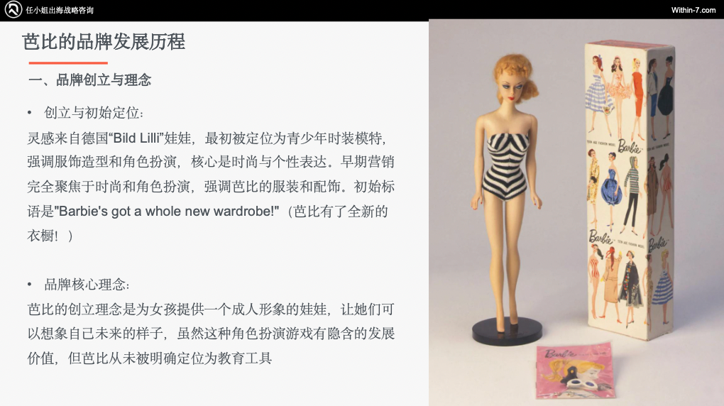 乐高900%增长 VS 芭比困境：教育属性如何重塑跨境儿童市场命运？