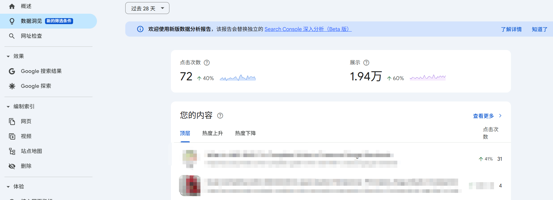 谷歌GSC上线全新数据洞察模块，3分钟带你看懂网站趋势变化