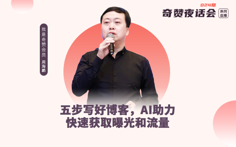 五步写好博客，AI助力快速获取曝光和流量