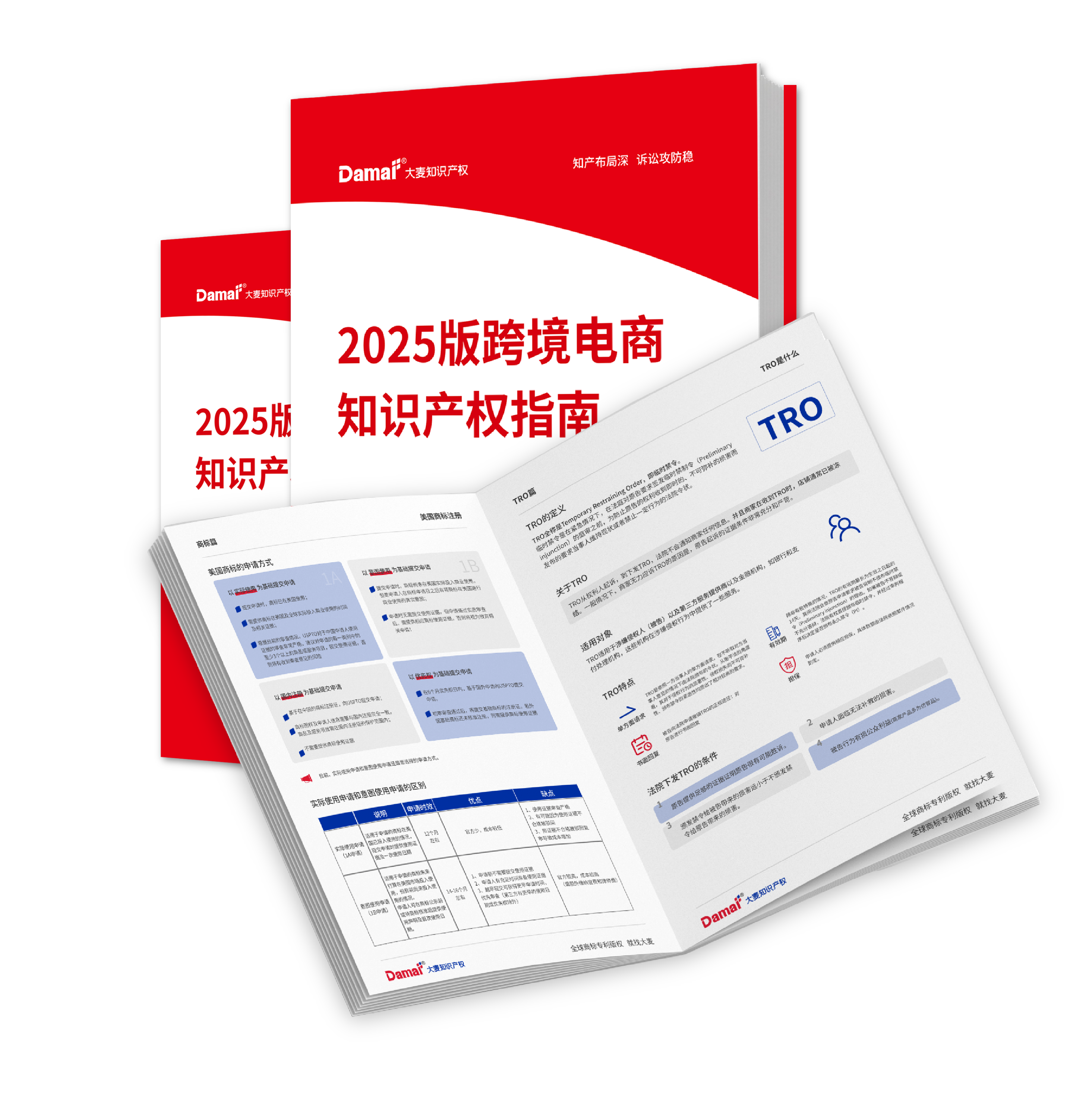 【新书】2025版跨境电商知识产权科普指南｜纸质书籍