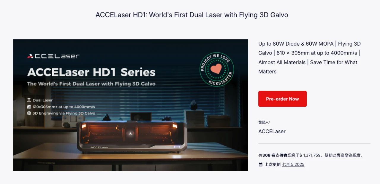 137万美金众筹背后，中国品牌ACCELaser如何突围桌面激光赛道？