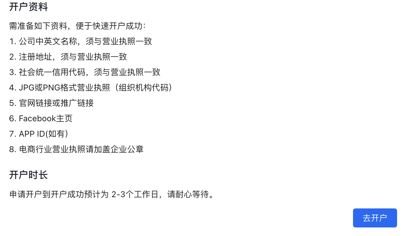 2025年最新facebook广告开户攻略，新手小白也能快速搞定meta广告开户