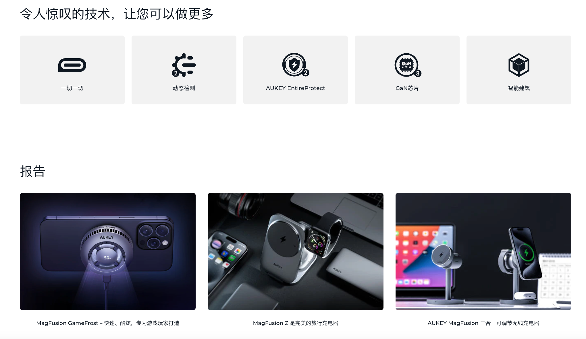 海外品牌营销 | 年营收35亿人民币！中国科技品牌AUKEY如何靠全球化营销逆袭？