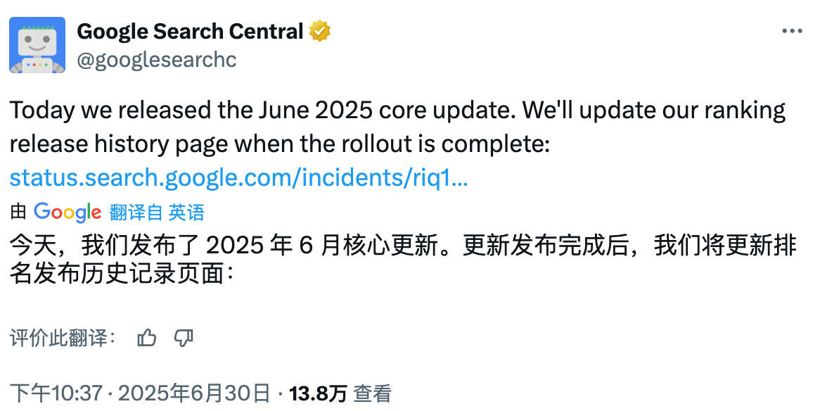 [快讯]Google 2025年6月核心更新已发布