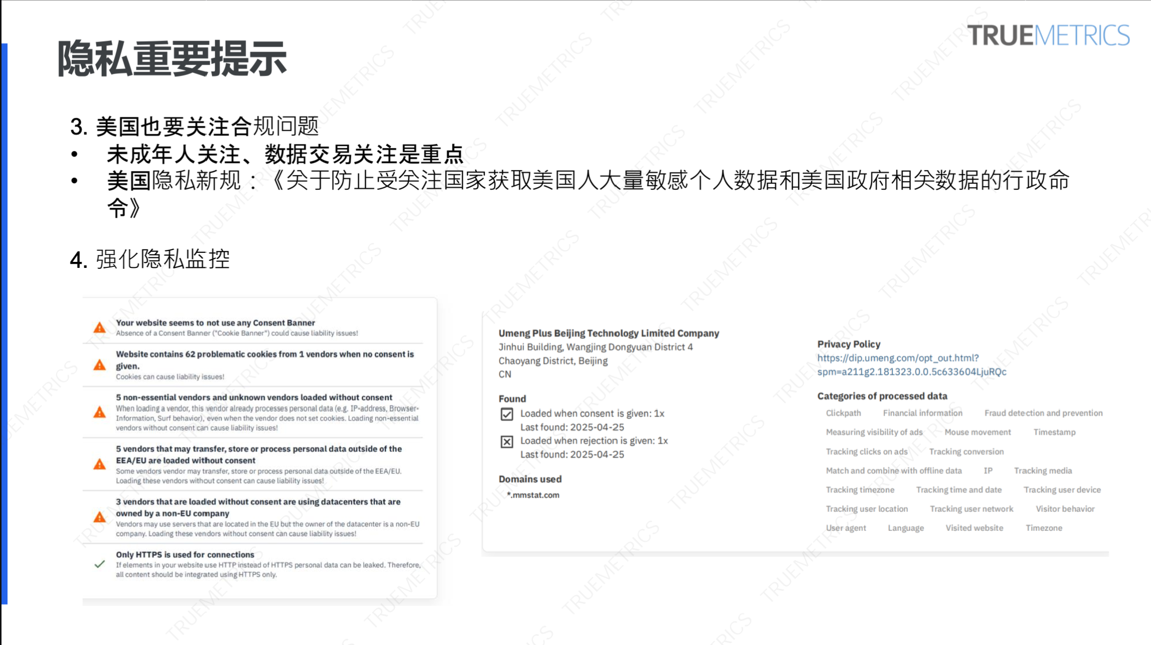 2025 H1 Google 产品与隐私合规变化盘点